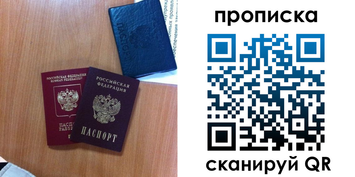прописка штамп в Городце